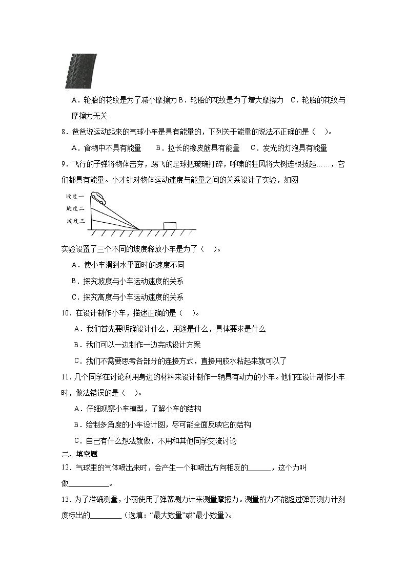 第三单元+运动和力+-2023-2024学年四年级科学上册期末备考真题分类汇编+广东教科版地区02