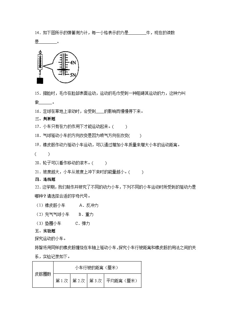 第三单元+运动和力+-2023-2024学年四年级科学上册期末备考真题分类汇编+广东教科版地区03