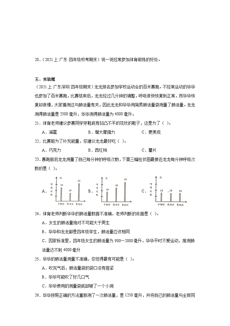 第二单元+呼吸与消化+-2023-2024学年四年级科学上册期末备考真题分类汇编+广东教科版地区第3页