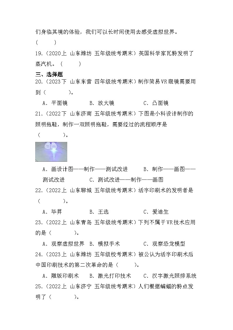第六单元+创新与发明-2023-2024学年五年级科学上册期末备考真题分类汇编（青岛版）03