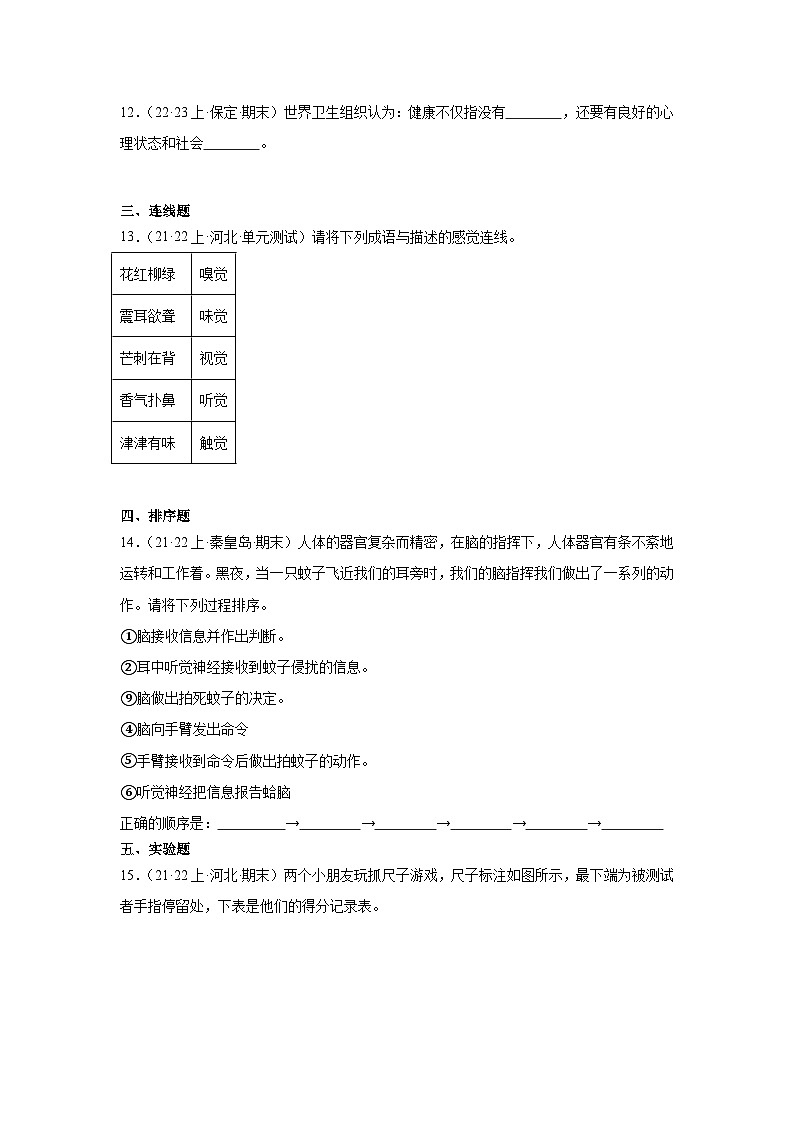 第二单元+健康与生活-2023-2024学年五年级科学上册期末备考真题分类汇编（冀人版）第2页
