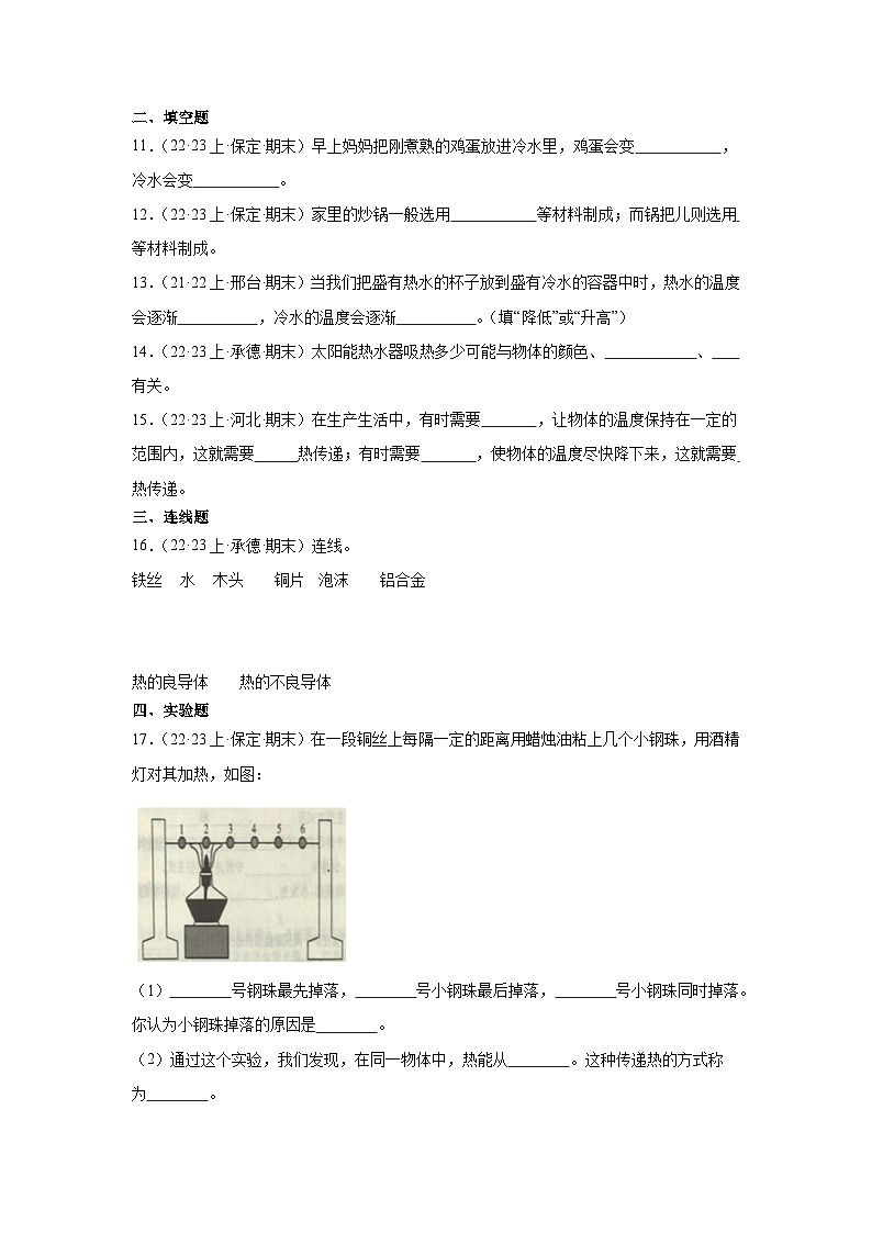 第五单元+热传递-2023-2024学年五年级科学上册期末备考真题分类汇编（冀人版）第2页