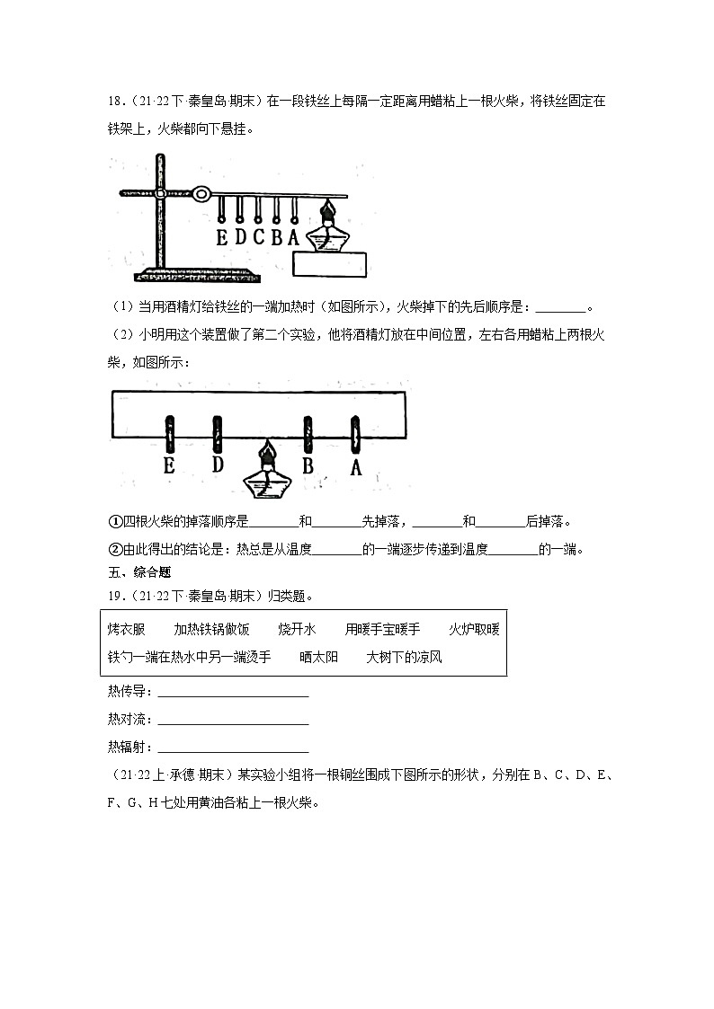第五单元+热传递-2023-2024学年五年级科学上册期末备考真题分类汇编（冀人版）第3页