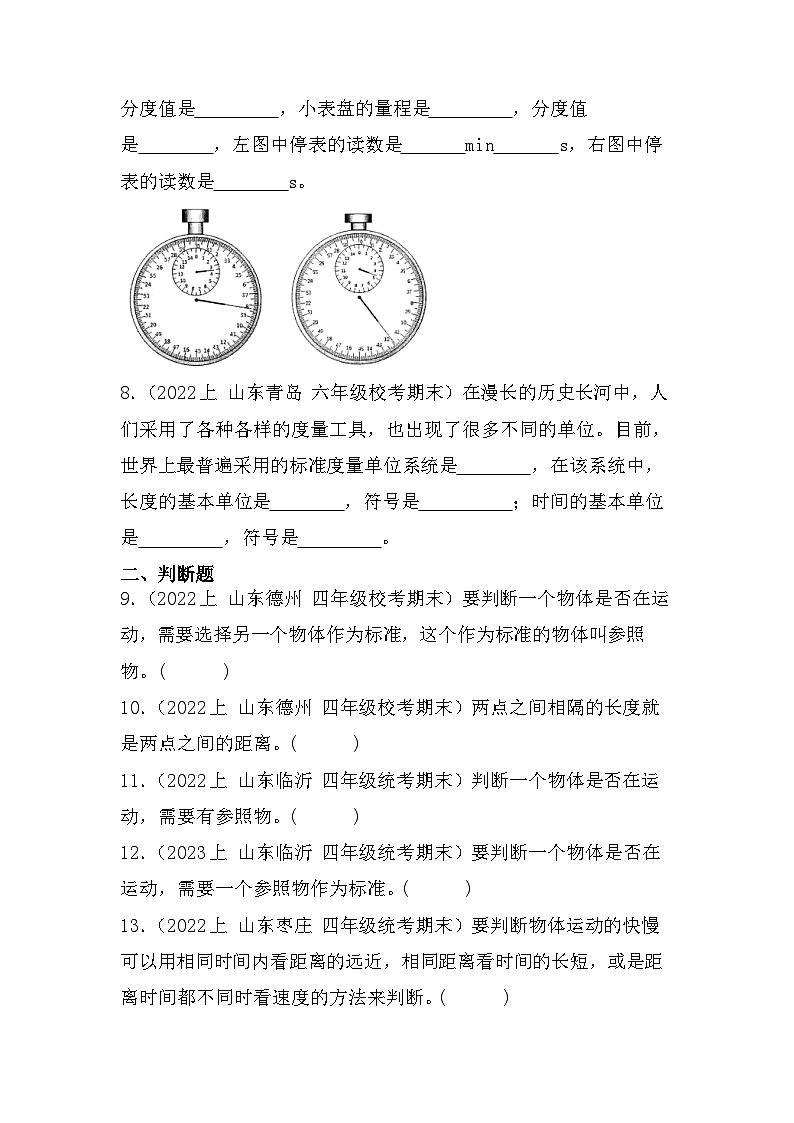 第五单元+位置与速度-2023-2024学年四年级科学上册期末备考真题分类汇编（青岛版）02