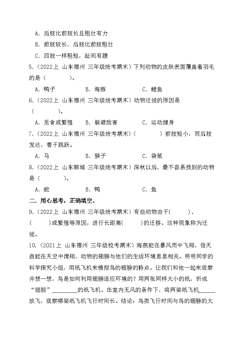 第一单元+动物与环境-2023-2024学年三年级科学上册期末备考真题分类汇编（青岛版）02