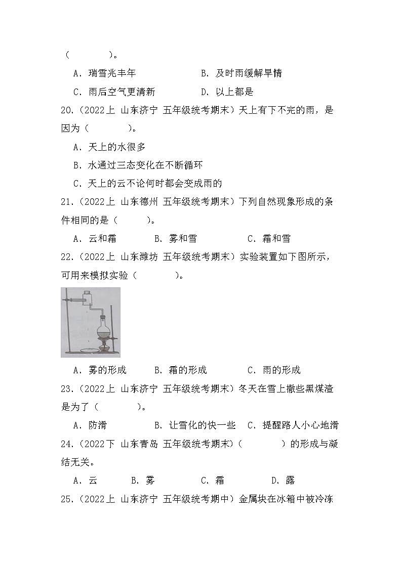 第二单元+水循环-2023-2024学年五年级科学上册期末备考真题分类汇编（青岛版）03