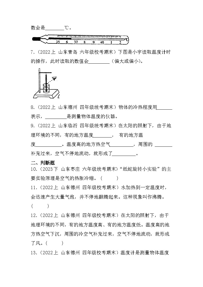 第二单元+冷与热-2023-2024学年四年级科学上册期末备考真题分类汇编（青岛版）02