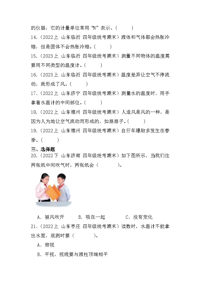 第二单元+冷与热-2023-2024学年四年级科学上册期末备考真题分类汇编（青岛版）03