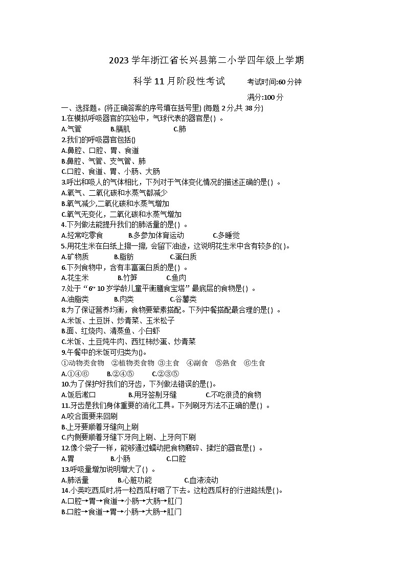 浙江省湖州市长兴县长兴县雉城镇第二小学2023-2024学年四年级上学期11月月考科学试题第1页