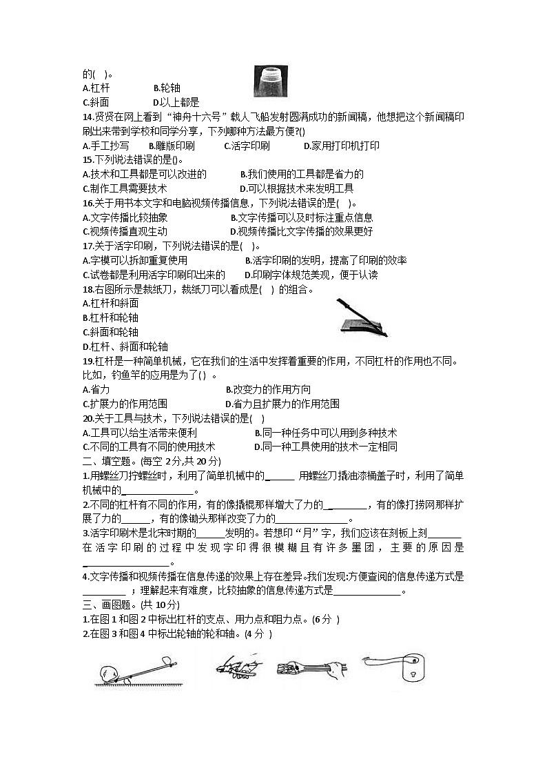 浙江省湖州市长兴县实验小学两校联考2023-2024学年六年级上学期11月月考科学试题02