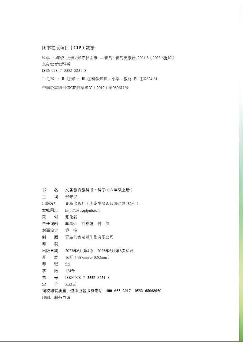 青岛版小学科学六年级上册PDF电子书第3页