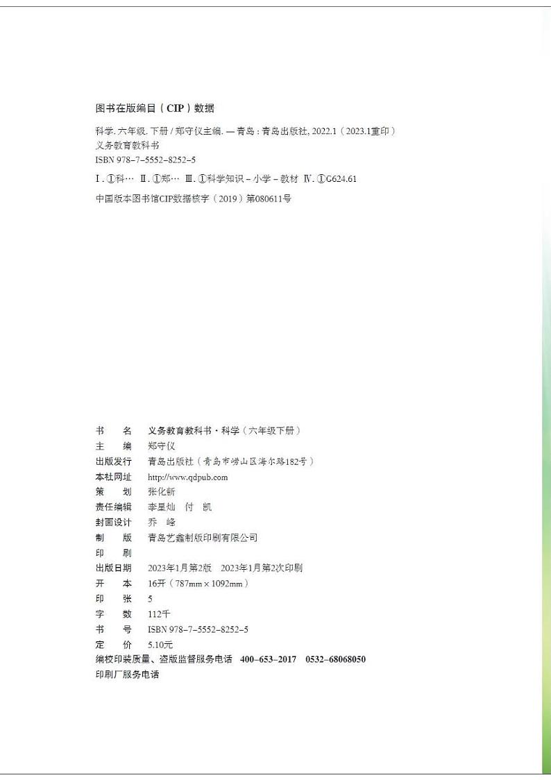 青岛版小学科学六年级下册PDF电子书第3页