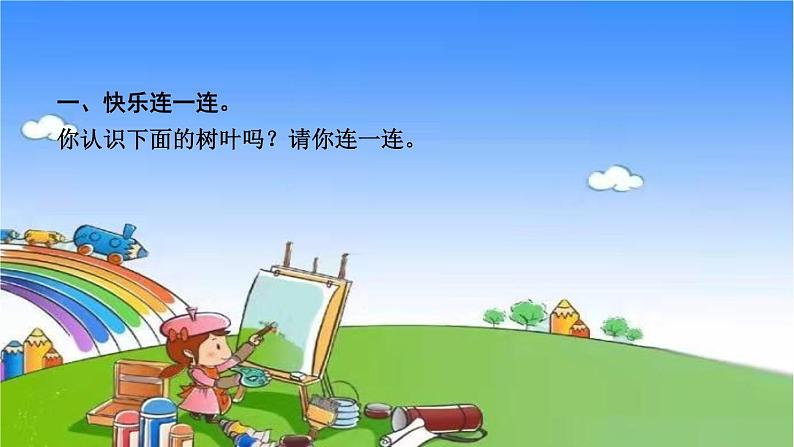 教科版（2017秋）小学科学一年级上册 1.4 这是谁的叶 作业课件第3页