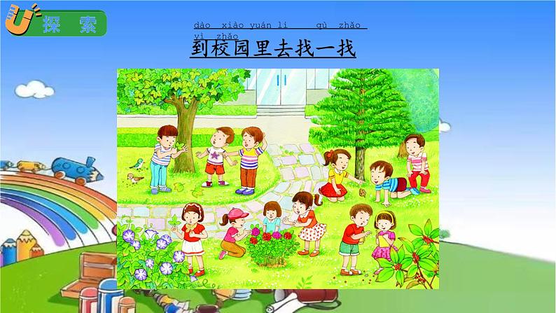 教科版（2017秋）小学科学一年级上册 1.4 这是谁的叶课件07