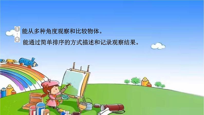 教科版（2017秋）小学科学一年级上册 2.1 在观察中比较 作业课件02