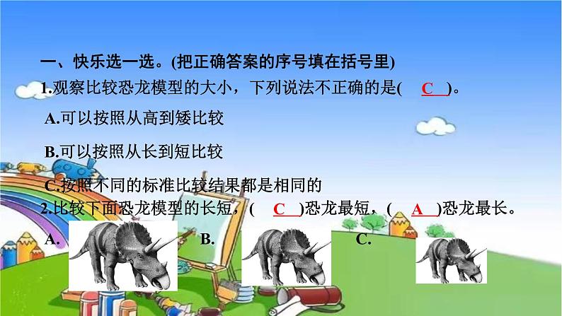 教科版（2017秋）小学科学一年级上册 2.1 在观察中比较 作业课件03