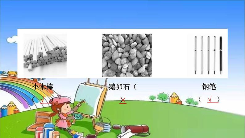 教科版（2017秋）小学科学一年级上册 2.4 用不同的物体来测量 作业课件04