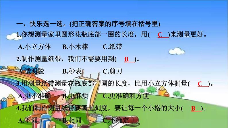 教科版（2017秋）小学科学一年级上册 2.6 做一个测量纸带 作业课件03