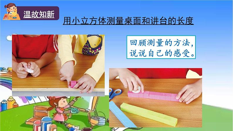 教科版（2017秋）小学科学一年级上册 2.6 做一个测量纸带课件03