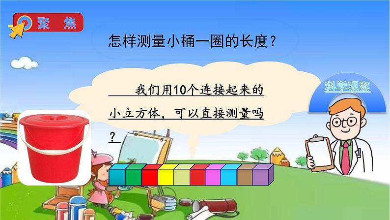 教科版（2017秋）小学科学一年级上册 2.6 做一个测量纸带课件04