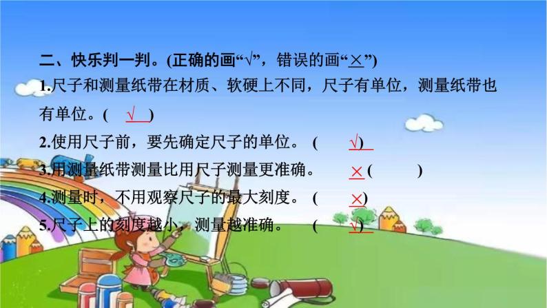 教科版（2017秋）小学科学一年级上册 2.7 比较测量纸带和尺子 作业课件05