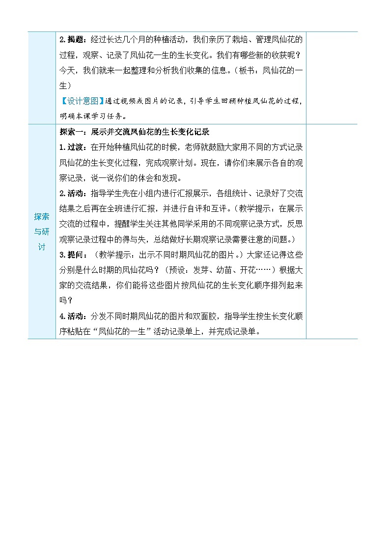 教科版(2017秋)科学四年级下册 第一单元 第八课 凤仙花的一生教案02