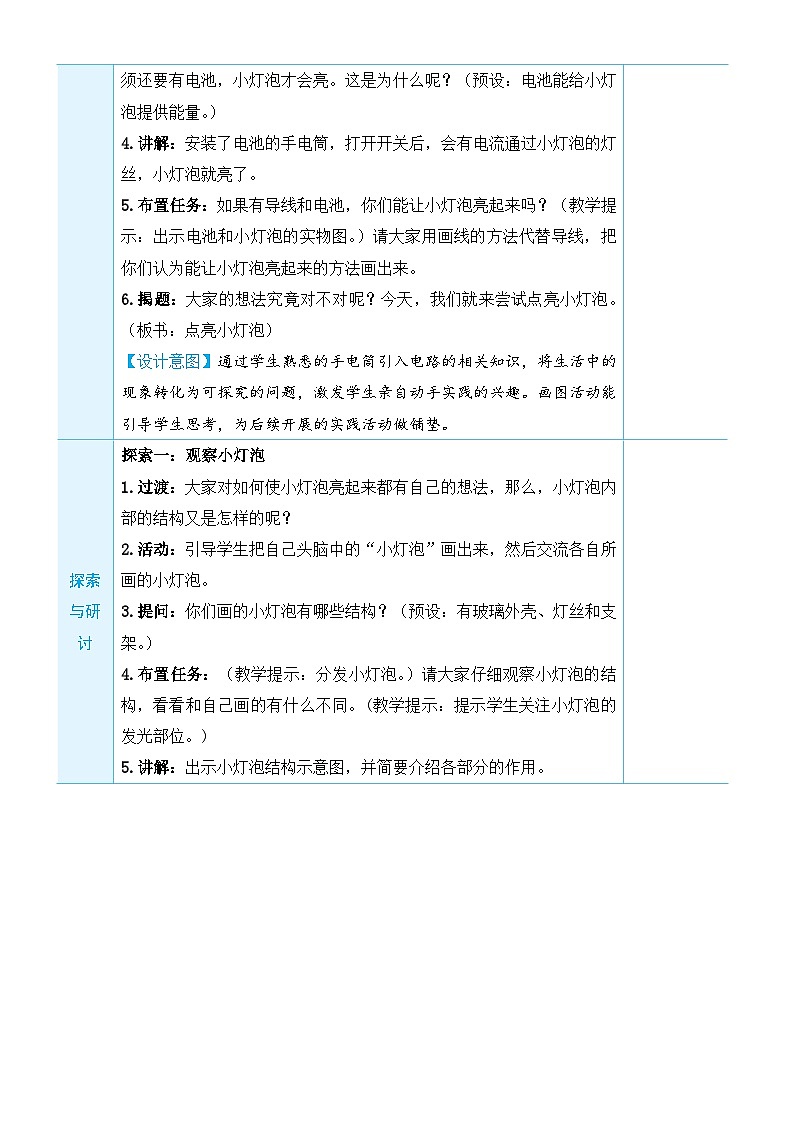 教科版(2017秋)科学四年级下册 第二单元 第二课 点亮小灯泡教案02
