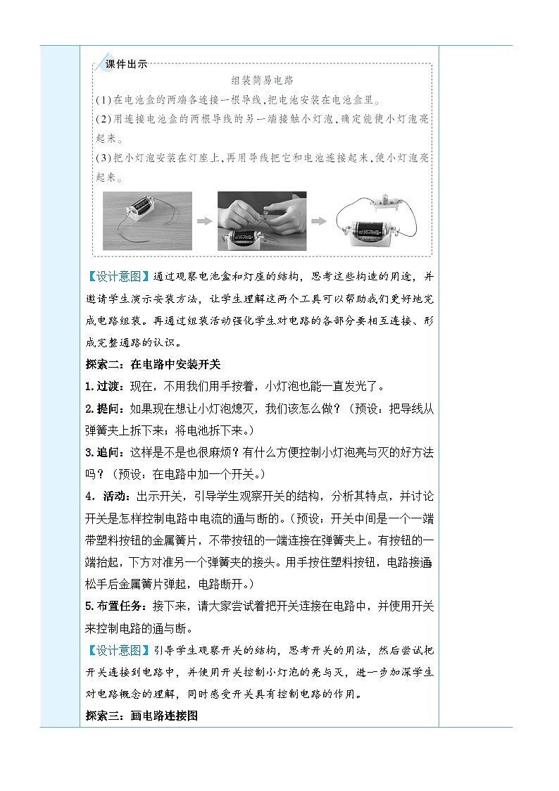 教科版(2017秋)科学四年级下册 第二单元 第三课 简易电路教案03