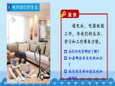 教科版(2017秋)科学四年级下册 第二单元 第一课 电和我们的生活课件
