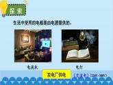 教科版(2017秋)科学四年级下册 第二单元 第一课 电和我们的生活课件