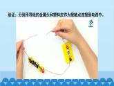 教科版(2017秋)科学四年级下册 第二单元 第六课 导体和绝缘体课件