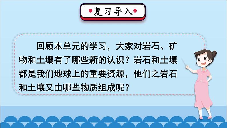 教科版(2017秋)科学四年级下册 第三单元 第八课 岩石、土壤和我们课件02