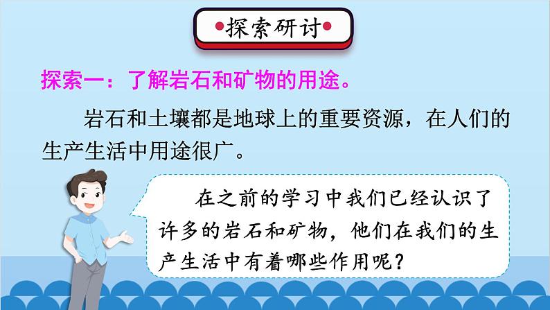 教科版(2017秋)科学四年级下册 第三单元 第八课 岩石、土壤和我们课件04