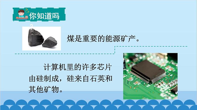 教科版(2017秋)科学四年级下册 第三单元 第八课 岩石、土壤和我们课件06