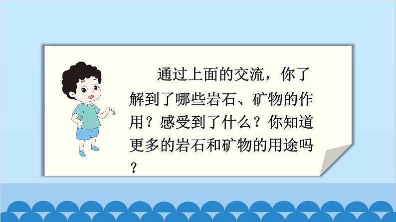 教科版(2017秋)科学四年级下册 第三单元 第八课 岩石、土壤和我们课件07