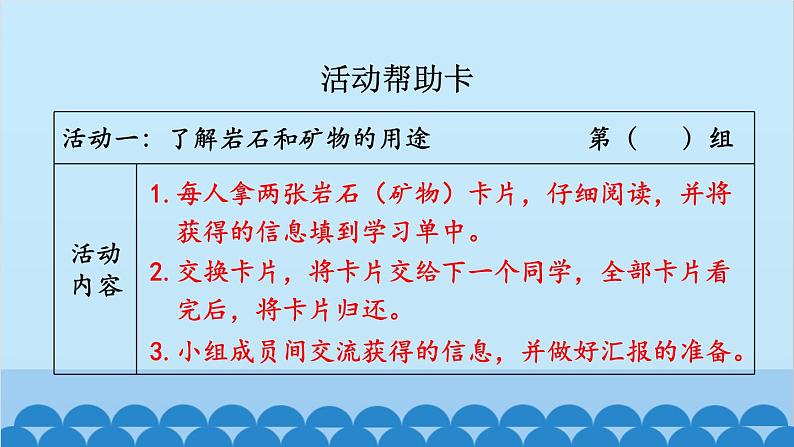 教科版(2017秋)科学四年级下册 第三单元 第八课 岩石、土壤和我们课件08