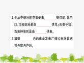 教科版(2017秋)科学四年级下册 第1课 电和我们的生活习题课件