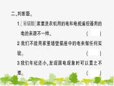 教科版(2017秋)科学四年级下册 第1课 电和我们的生活习题课件