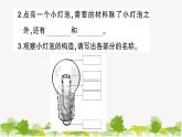 教科版(2017秋)科学四年级下册 第2课 点亮小灯泡习题课件