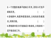 教科版(2017秋)科学四年级下册 第3课 简易电路习题课件