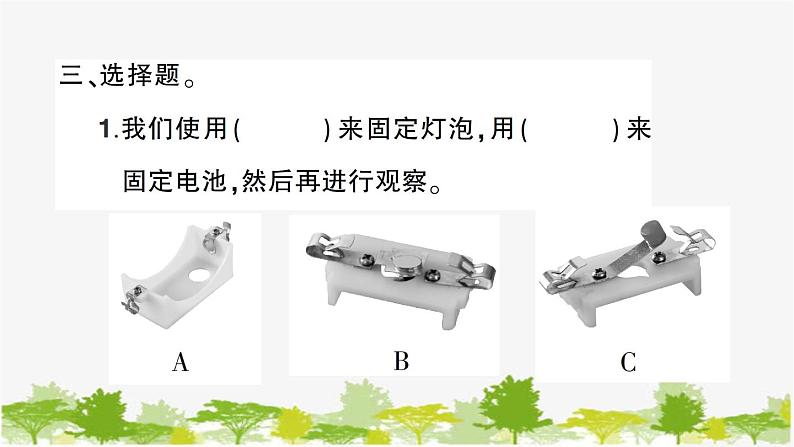 教科版(2017秋)科学四年级下册 第3课 简易电路习题课件05