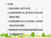 教科版(2017秋)科學四年級下冊 第4課 電路故障了習題課件
