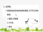 教科版(2017秋)科學四年級下冊 第4課 電路故障了習題課件