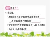 教科版(2017秋)科学四年级下册 第6课 导体和绝缘体习题课件