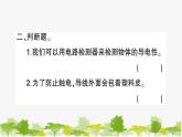 教科版(2017秋)科学四年级下册 第6课 导体和绝缘体习题课件
