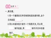 教科版(2017秋)科学四年级下册 第7课 电路中的开关习题课件