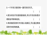 教科版(2017秋)科学四年级下册 第7课 电路中的开关习题课件