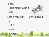 教科版(2017秋)科学四年级下册 第7课 电路中的开关习题课件