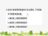 教科版(2017秋)科学四年级下册 第8课 模拟安装照明电路习题课件