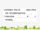 教科版(2017秋)科学四年级下册 期末复习三 岩石与土壤习题课件